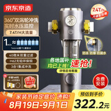 京东京造 前置过滤器QR1 双涡轮正反冲洗 7.4T/h净水流量升级 40微米双滤网精滤水压表监测 免费安装