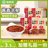 海底捞 烧烤火锅底料蘸料佐料 凉拌菜拌面 牛肉酱蘸料80G*5