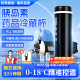 惠和成胰岛素冷藏盒随身携带冷藏杯便携式专用小冰箱恒温充电药品保温杯 黑色数显恒温制冷+挎包+充电宝 4L 生长激素干扰素家用医用车载神器