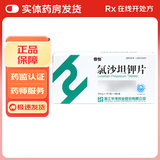 [倍怡]氯沙坦钾片 50mg*28片 5盒装