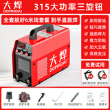 大焊 电焊机家用小型220v 380v双电压手提电子工业级迷你焊机 6米全套接好【315高配220V】