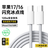 Viken【直营正品】苹果17/16/15充电器头40W/45W适配原装正品快充套装iPhone17/16/15proMax/Air数据线 苹果Type-C闪充编织线-1.5米【快充不发热】 安全认证