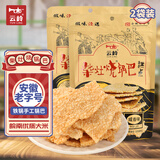 云岭老式锅巴128g*2袋 怀旧解馋体闲零食小吃 农家大米脆锅巴安徽特产