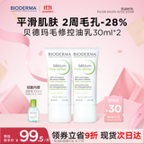 贝德玛净妍控油妆前乳毛孔隐形30ml*2+小绿水100ml 有效期26年9月
