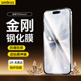 Smorss【2片装+神器】适用iPhone17钢化膜苹果17手机膜高铝高清防摔防刮无黑边抗指纹贴膜屏幕保护膜