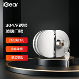 iGear 玻璃门锁双门双开304不锈钢防锈防盗免开孔锁心锁头锁具锁芯室内办公室门店推拉移门锁机械锁 JB-022D