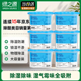 绿之源除湿盒500ml*6盒干燥剂除湿剂防潮剂除湿袋衣柜房间吸湿防潮除霉