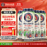 保拉纳（PAULANER ）柏龙 小麦白啤 500ml*4罐 组合 德国进口京东自营