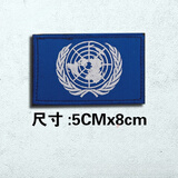 丹比诺（DANBINUO）联合国蓝盔徽章刺绣魔术贴章维和臂章户外背包帖章军迷战术士气章