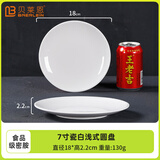 贝莱恩A5食品级密胺盘子圆盘骨碟菜盘饭盘自助餐盘塑料碟子商用餐具盘碟 7英寸圆盘 18cm