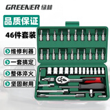 绿林（GREENER）汽修工具套装套筒扳手棘轮汽车维修组合修车工具箱多功能套装 【加强款】直柄46件套
