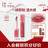 INTO YOU开盖唇釉显白滋润口红唇膏蜜彩妆生日礼物女OT03水柚2.2g新年礼物