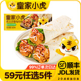 皇家小虎【59任选5件】脆皮烤肠鸡肉卷午餐肉虾饼培根烧麦肉肉1 活动款|老北京鸡肉卷140g一根