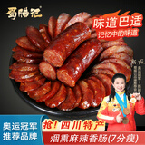 蜀腊记（SHULAJI）麻辣香肠四川腊肠熟食腊味川味香肠美食下酒菜四川特产年货送礼品 麻辣香肠2斤(500gx2袋)【8分瘦】
