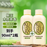 可悠然和风茶庭美肌香氛香味持久留香清爽沐浴露90ml*2丁禹兮同款