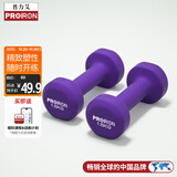 PROIRON普力艾 浸塑哑铃女士家用纯铁小哑铃儿童初学者健身 紫色1.5kg*2