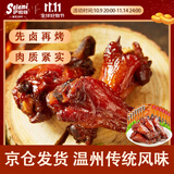 萨啦咪（Salami）蜜汁味小鸡腿 网红鸡肉小零食特产小吃熟食卤味休闲食品16g*12包