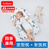 Aceboer定型枕新生婴儿枕头宝宝0一1岁幼儿睡觉神器云朵枕 森林王国【抽绳款＋安抚柱】