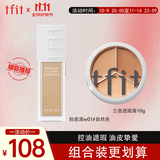 Tfit三色遮瑕膏遮脸部斑点痘痘+粉底液油皮遮瑕自然色 礼物送女友