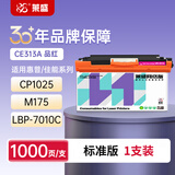 莱盛LSWL-CE313A品红色硒鼓 126A有芯片粉盒 适用惠普HP CP 1025nw M175A 175nw M275佳能LBP 7010 7018打印机