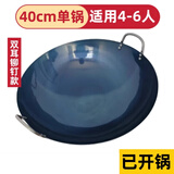 启惺老式家用加厚双耳无涂层熟铁大铁锅柴火灶燃煤气灶适用 适用4-8人已开锅 40cm