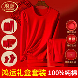 浪莎本命年马年骐骥红男士纯棉秋衣秋裤套装结婚大红内裤袜子保暖内衣