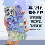 江铭【自带镜头膜】适用苹果16ProMax手机壳iPhone16Promax轻薄防摔镜头全包创意小众网红高级感紫色花