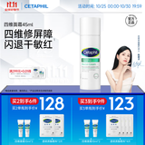 丝塔芙舒缓修护四维面霜45ml陈都灵同款 高保湿神经酰胺积雪草B5敏感肌