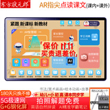 东方状元郎2025学习机平板AI小学生英语点读机初高中家教机Deepseek上网课本同步幼儿早教机儿童思维伴学练机 12G+256G基础版 5G极速网【睿智蓝】AR智慧眼+AI护眼