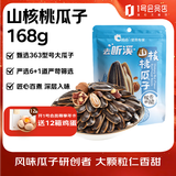 洽洽山核桃瓜子168g葵花籽坚果炒货休闲办公室零食
