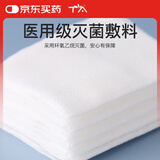TA【加厚】医用纱布块无菌外科敷料一次性脱脂棉绷带伤口包扎护理