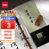 得力 宣纸生宣书法专用纸初学练习创作书画纸 文房四宝学生毛笔书法纸八开 (白)(30/袋) 礼物开学文具