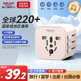 德力西（DELIXI）全球通用转换插头/插座转换器 多国旅行英国新加坡香港欧洲 英标欧标美标澳标日本适用无开关粉色