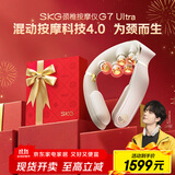 skg颈椎按摩仪G7Ultra礼盒【王一博同款】肩颈护颈部脖子钛金折叠脉冲按摩器送男朋女友生日实用礼物