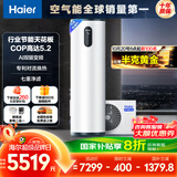 海尔（Haier）空气能热水器200升热泵超一级能效变频电辅80℃高水温七重滤净WIFI智控 KF200-F5E7AU1