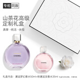 香奈儿（Chanel）高定山茶花礼盒香水套(紫邂逅50ml+粉邂逅淡35ml)生日礼物送女友