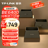 普联（TP-LINK）全屋路由器BE6400 5G WiFi7 子母路由分布式三只装K83 千兆无线双频2.5G网口 大户型易展 即插即用