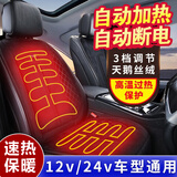 亿饰汽车加热坐垫座椅冬季非石墨烯电加热靠垫12V24V车载通用保暖垫 主驾单座-黑色12/24v全车型通用 【自动感应+自动断电】