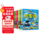 2-6岁幼儿脑力开发汽车迷贴纸乐园  （共8册）