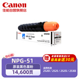 佳能（Canon）数码复合机 NPG-51 原装黑色墨粉（适用iR2520i/2525/2525i/2530i）打印量：14600