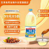 日清日本原装进口芥花籽油 食用菜籽油色拉油 清淡酥脆不油腻1300g/瓶