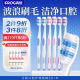青蛙（FROG）成人牙刷套装615系列6支装中硬毛牙刷男女情侣适用