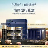 EVIDENS DE BEAUTE伊菲丹【全明星体验】小美盒