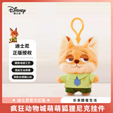 迪士尼（Disney）毛绒玩偶公仔玩偶钥匙扣生日圣诞节礼物 疯狂动物城尼克狐狸挂件