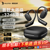 HILLFOX【格莱美大师调音】2025新款挂耳式蓝牙耳机运动音乐跑步骨传导降噪开放式无线不入耳长续航 午夜黑【柏林之声+双重降噪】