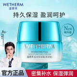温碧泉（WETHERM）面霜乳霜男女护肤补水保湿滋润肌肤日霜 中年妈妈护肤品生日礼物 【保湿水润】盈润保湿霜50g