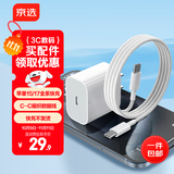 京选京东自有品牌 30W套装苹果iphone充电器氮化镓快充套装兼容pd20W适用17/16华为小米手机平板type-c