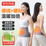 京东京造 德绒护腰暖宝宝 自发热暖贴秋冬保暖防风防寒防着凉暖胃暖宫腰带