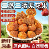 胖l东来三蒸三晒无花果干黄体酮补软糯即食煲汤孕妇营养水果干 【分享装】三蒸三晒无花果干100g*3袋
