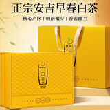 一杯香茶叶绿茶安吉明前白茶250g新茶礼盒装高档送礼长辈老丈人礼品高端